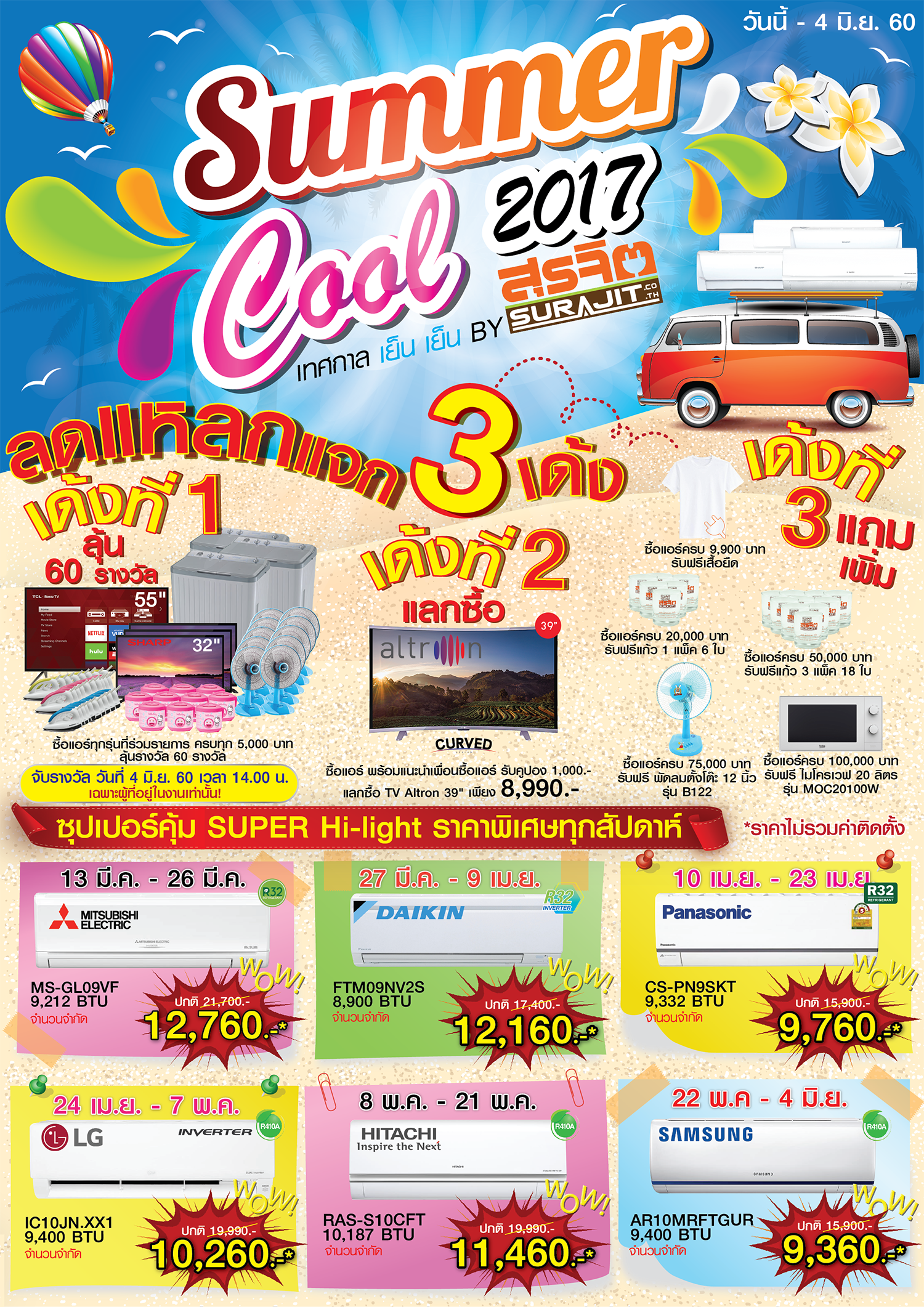sumer cool 2017-1